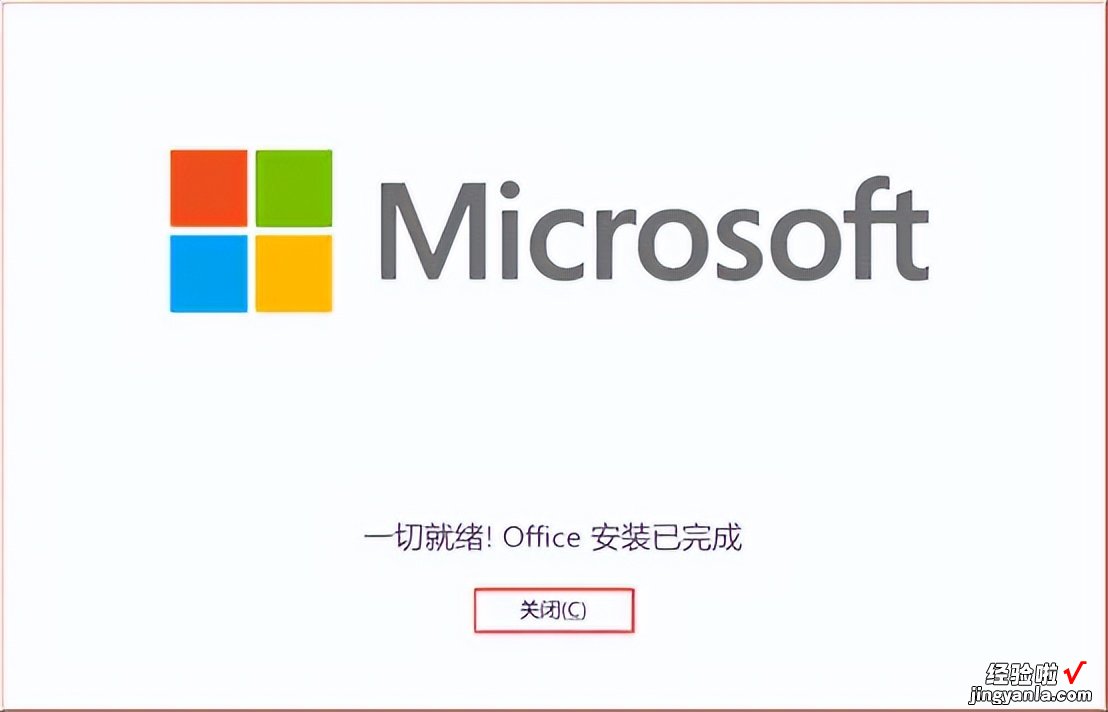 office2021软件下载以及安装教程