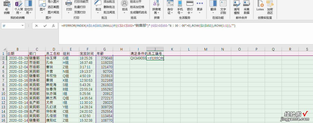 Excel办公实操，提取多个条件的数据，办公必会技能