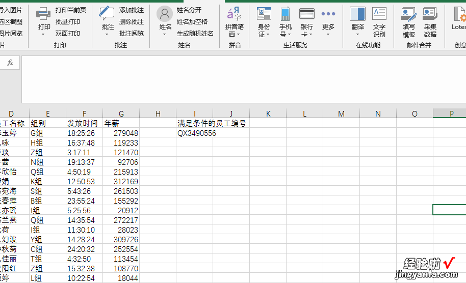 Excel办公实操，提取多个条件的数据，办公必会技能