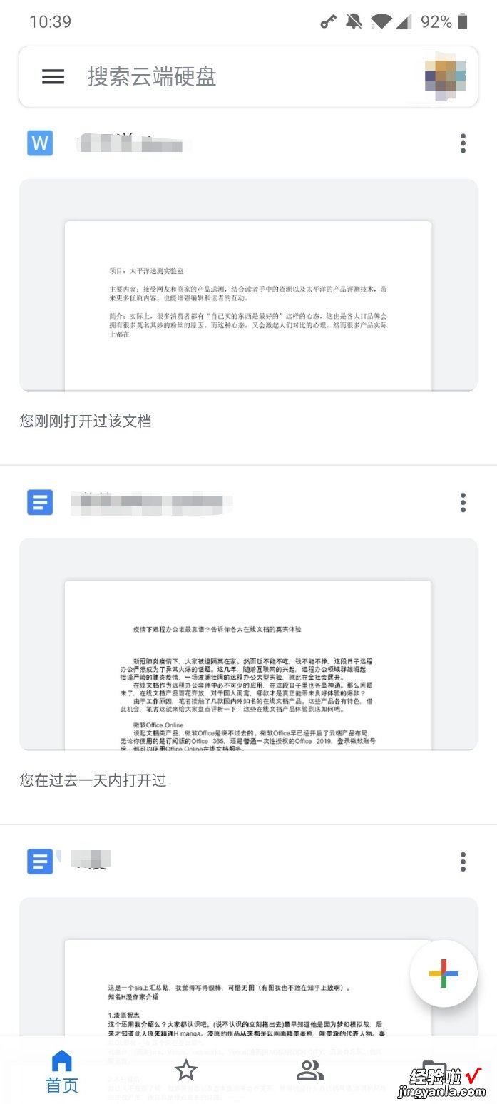 疫情下远程办公谁最靠谱？告诉你各大在线文档的真实体验