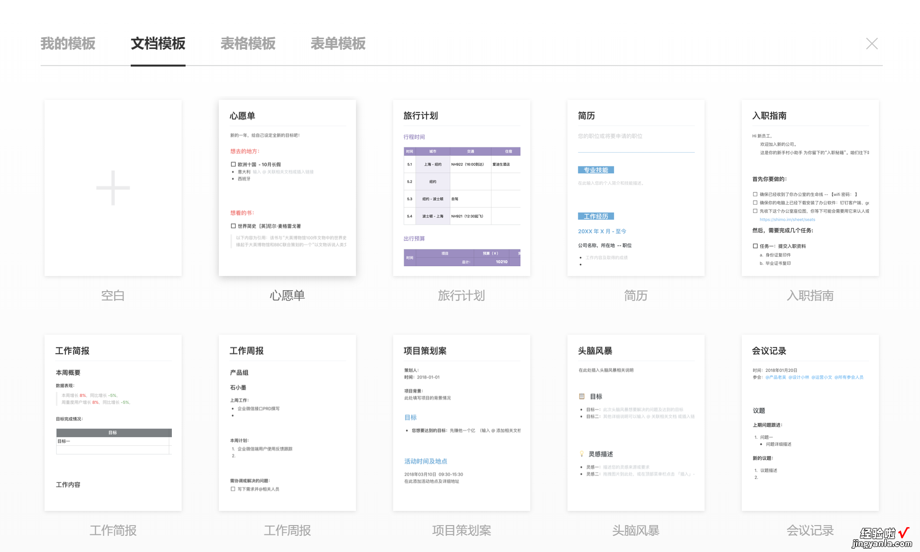 疫情下远程办公谁最靠谱？告诉你各大在线文档的真实体验