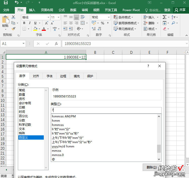 Excel表格里输入的数字变成“E+”，一个占位符就能打回数字原型