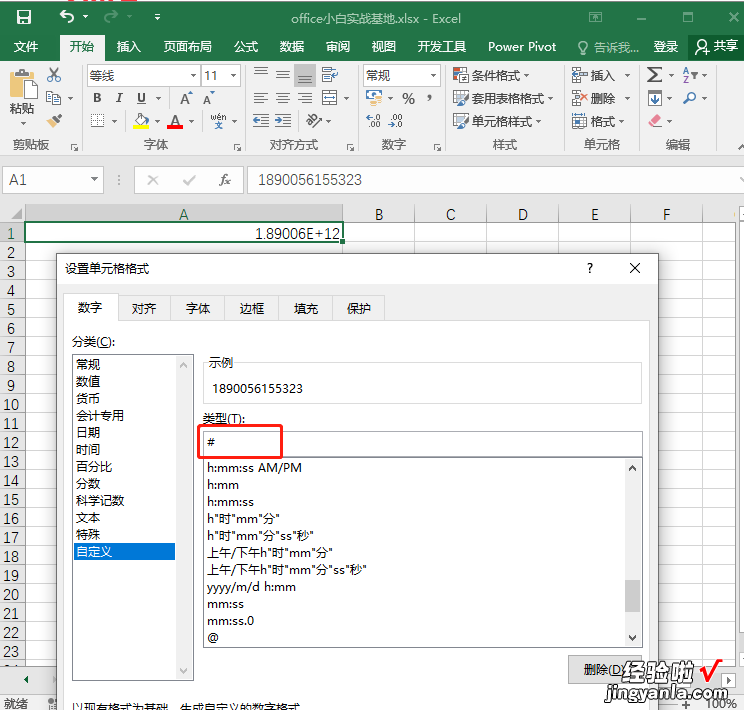 Excel表格里输入的数字变成“E+”，一个占位符就能打回数字原型