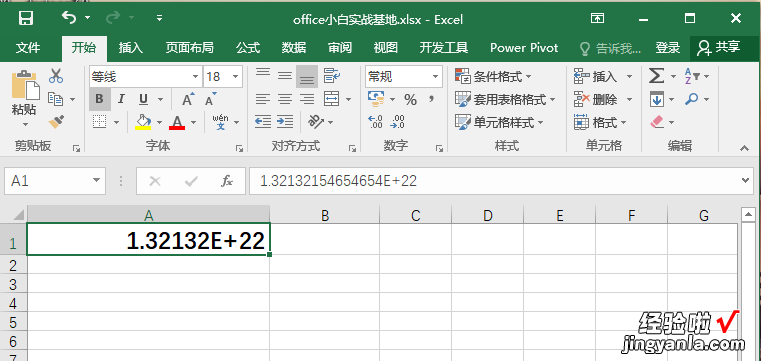 Excel表格里输入的数字变成“E+”，一个占位符就能打回数字原型