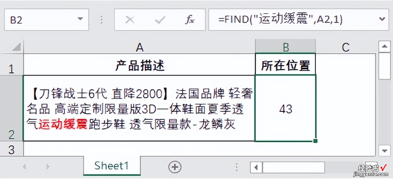 FIND、SEARCH、SUBSTITUTE和REPLACE 使用文本函数查找和替换