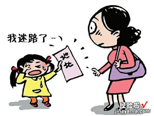 四个妙招教你如何预防老人或小孩走丢