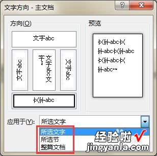 word文档怎样改变文字方向 word如何设置文字方向