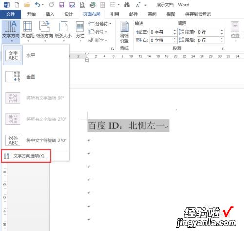 word文档怎样改变文字方向 word如何设置文字方向