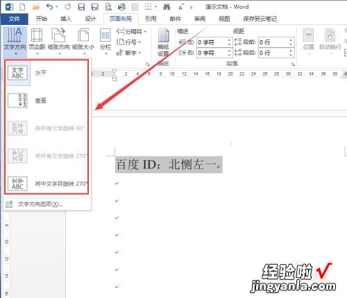 word文档怎样改变文字方向 word如何设置文字方向