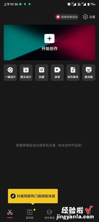 剪映app新手使用教程