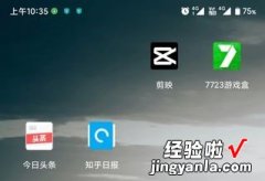 剪映app新手使用教程