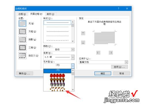 word花纹边框怎么设置 word文档文字底纹图案样式怎么设置