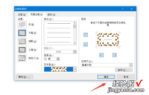 word花纹边框怎么设置 word文档文字底纹图案样式怎么设置