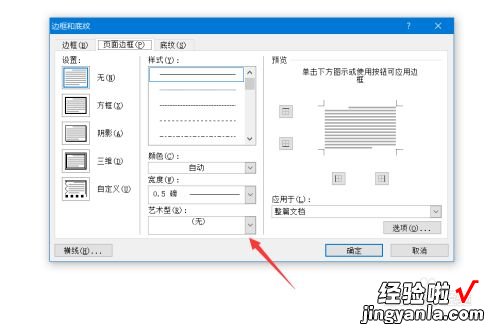 word花纹边框怎么设置 word文档文字底纹图案样式怎么设置