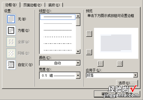 word花纹边框怎么设置 word文档文字底纹图案样式怎么设置