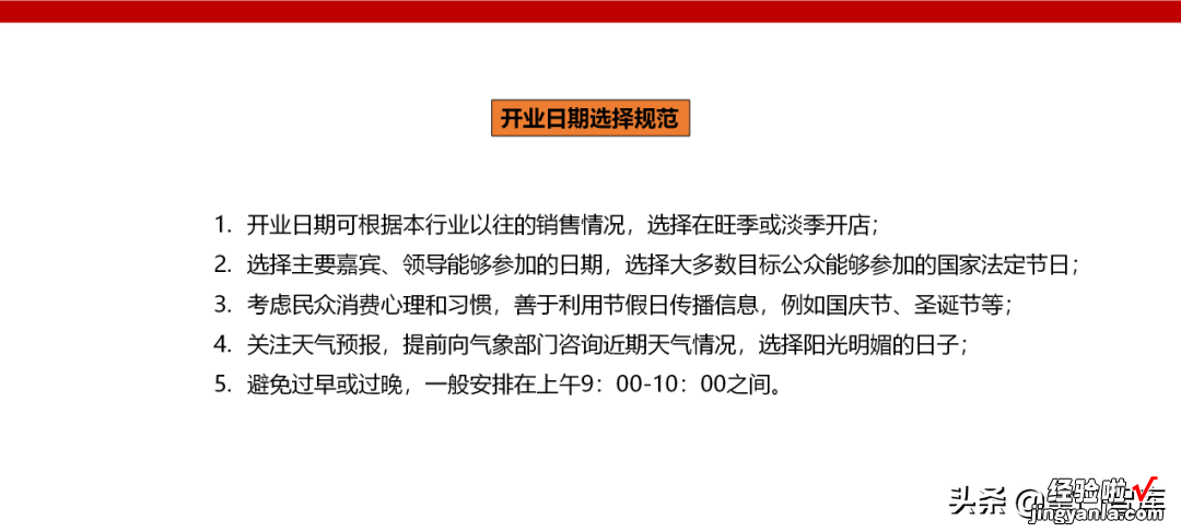 连锁精选《如何把开店做成流水线》PPT