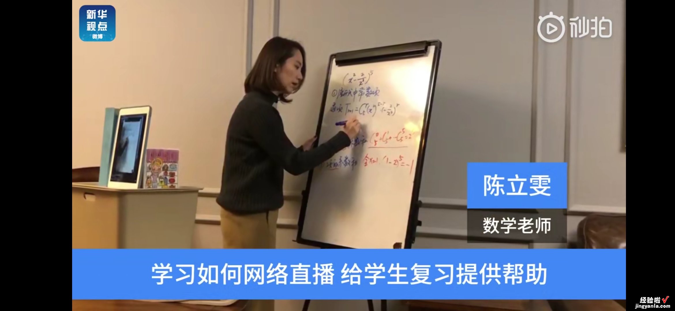 当老师成了网络主播，就地取材的花式直播设备就很搞笑了