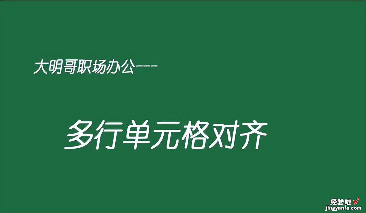 单元格内批量对齐