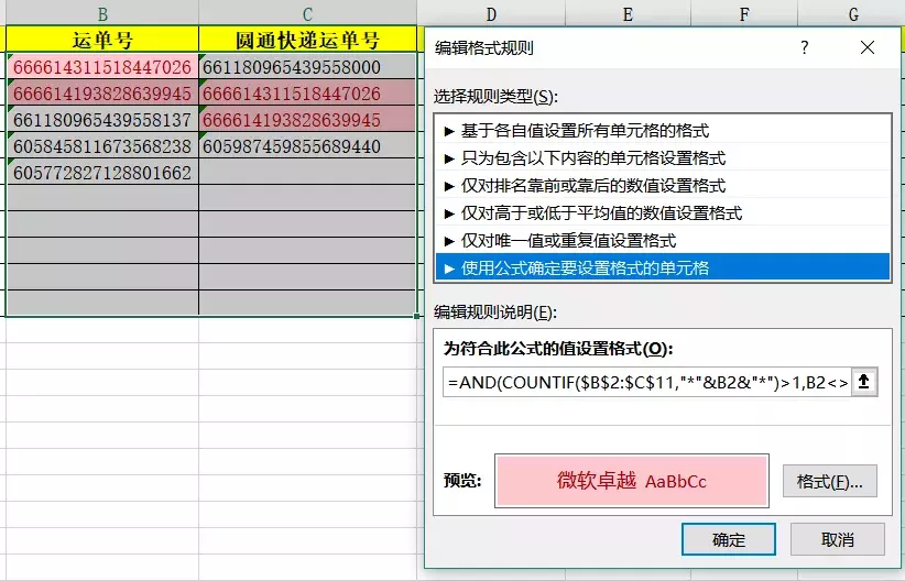 长长长长数据该怎样核对？一个函数就搞定