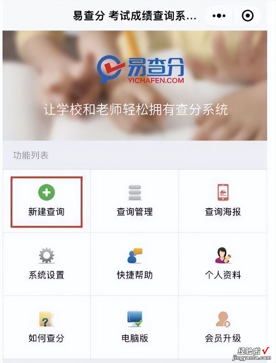 老师都在用这个查分系统查询学生成绩