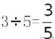 精彩备课：五年级下册数学分数与除法的关系教学设计