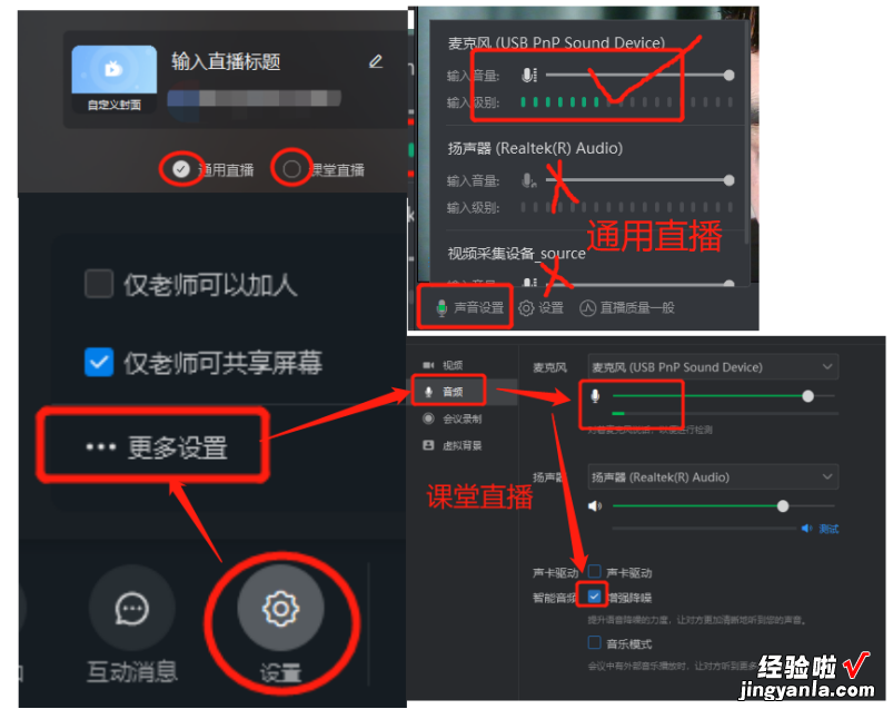 钉钉网络授课声音篇