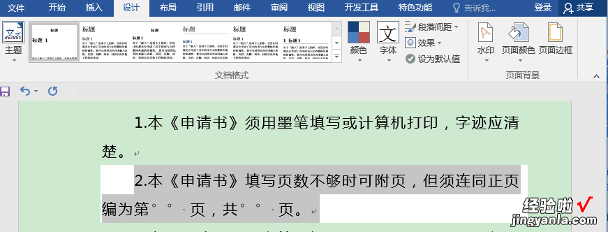 如何取消word文档的底纹颜色 word文档如何消去底纹