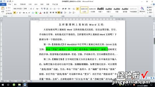 如何取消word文档的底纹颜色 word文档如何消去底纹