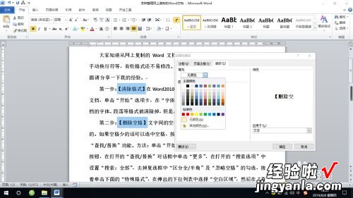 如何取消word文档的底纹颜色 word文档如何消去底纹