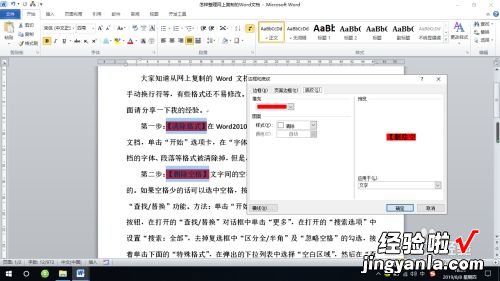 如何取消word文档的底纹颜色 word文档如何消去底纹