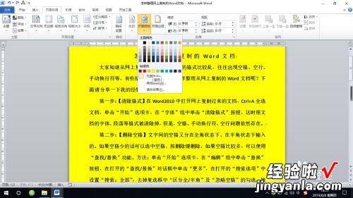 如何取消word文档的底纹颜色 word文档如何消去底纹