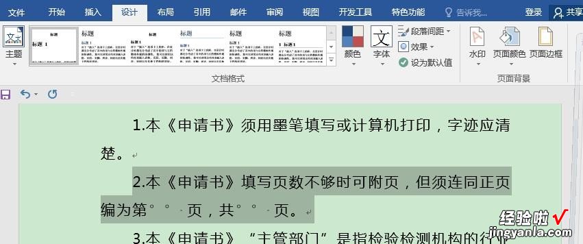 如何取消word文档的底纹颜色 word文档如何消去底纹