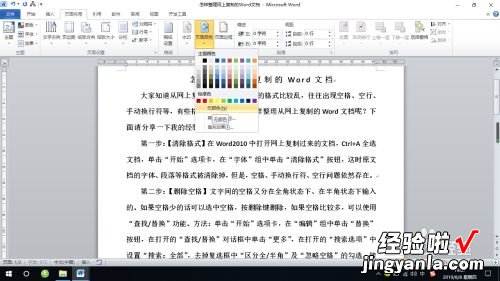 如何取消word文档的底纹颜色 word文档如何消去底纹