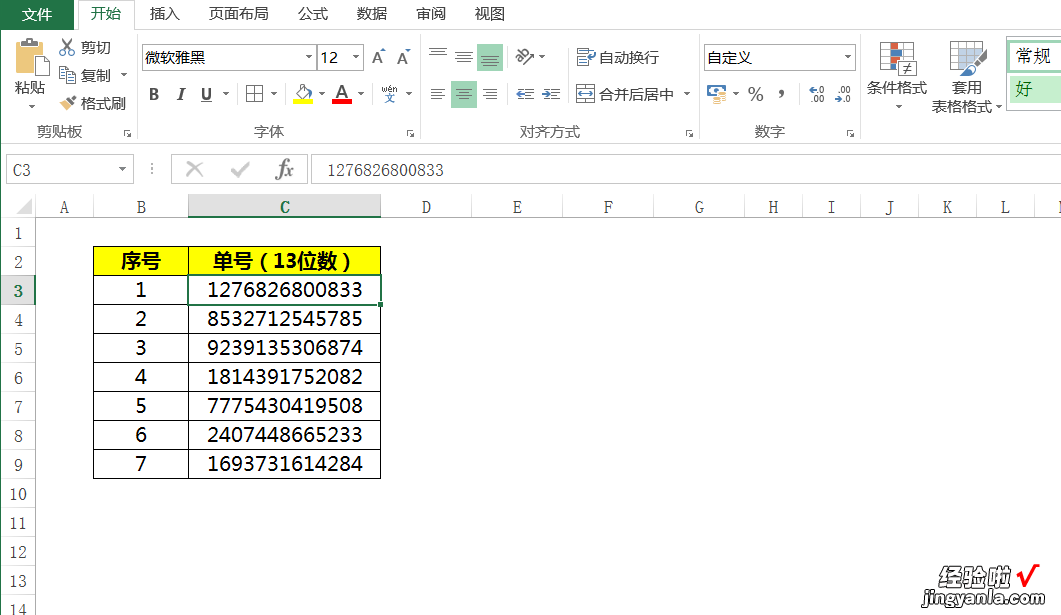 单元格数字单号出现E+，还在使用逗号就out了，数字还原只需一个0