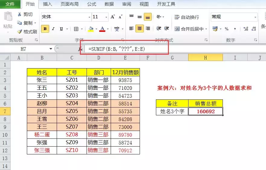 学会Sumif全部7个操作，让你的数据求和变得更高效