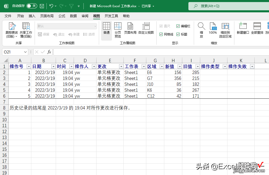 为Excel安装“监视器”，记录所有修改内容，我再也不是背锅侠了