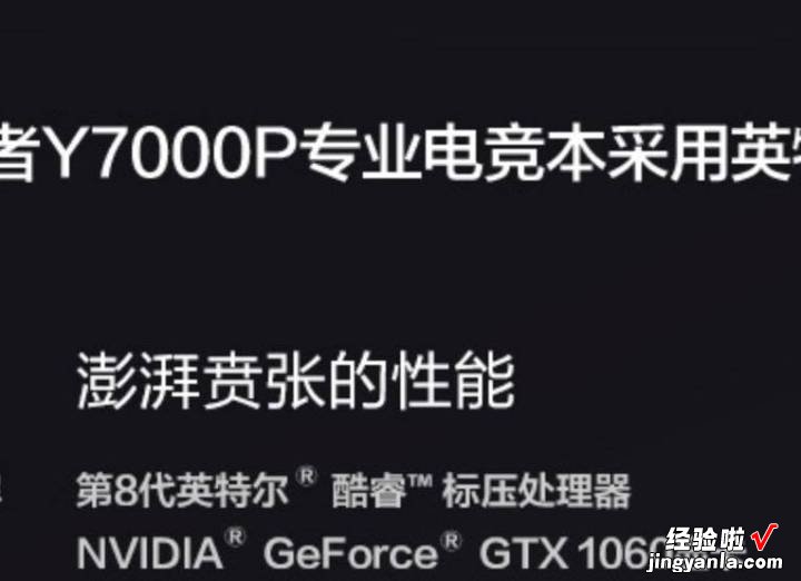 这不是联想Y7000游戏本的评测