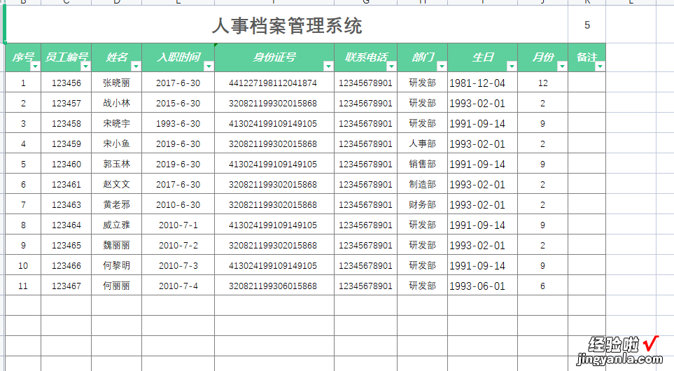 EXCEL智能化人事档案管理系统模板