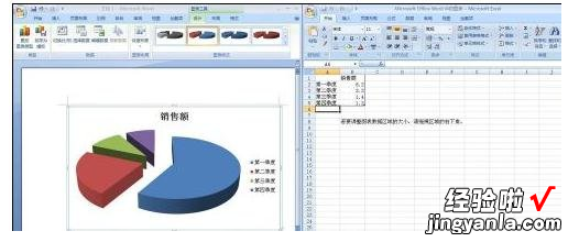 怎样在word中画饼状图 word制作饼状图怎么添加数据