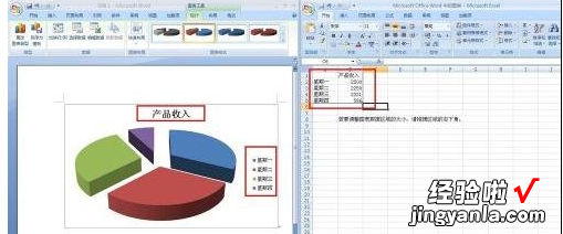 怎样在word中画饼状图 word制作饼状图怎么添加数据