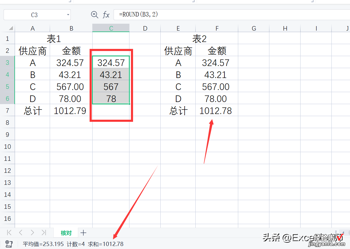 吐血！对账差了0.01，搞S找不出，函数来帮你！