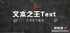 文本函数Text函数的10个超级实用技巧，绝对的干货哦