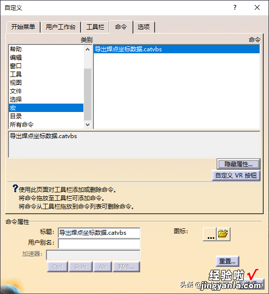 CATIA软件：基于宏命令的机器人焊点坐标数据提取