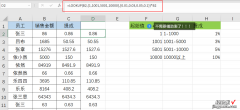 巧用LOOKUP函数根据销售额匹配提成率，计算销售提成，坐等发工资