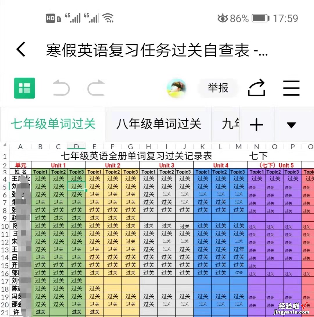 教学中协作表的使用经验分享