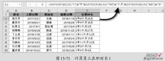 计算两个日期相差的年、月、日数