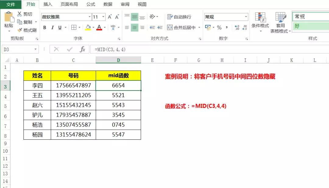 手机号码中间四位数用星号代替，学会Substitute函数一键替换