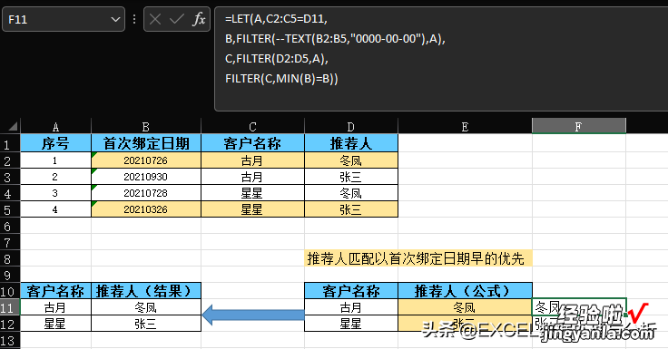 新函数LET的使用方法简介