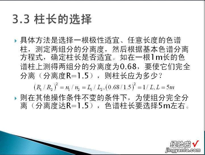 色谱柱应用及维护全解读.pptx