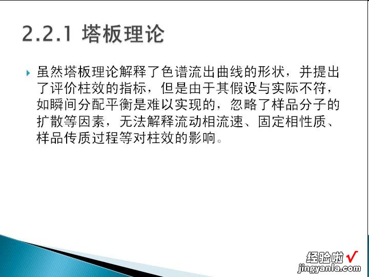 色谱柱应用及维护全解读.pptx